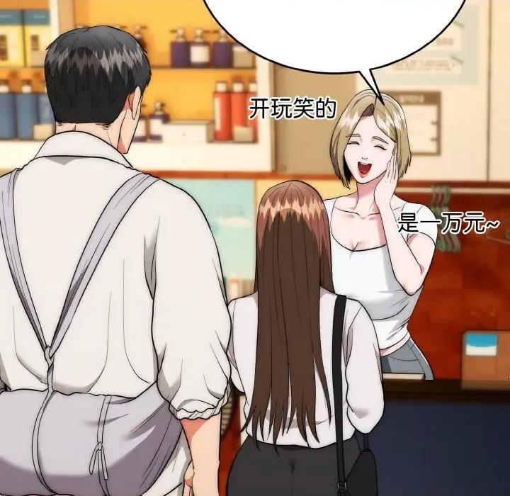 强雕：都市润女传说 强雕：都市润女传说-强雕：都市润女传说 第12话 第109页