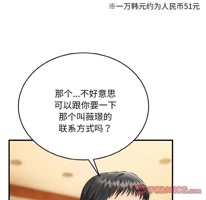 强雕：都市润女传说 强雕：都市润女传说-强雕：都市润女传说 第12话 第111页
