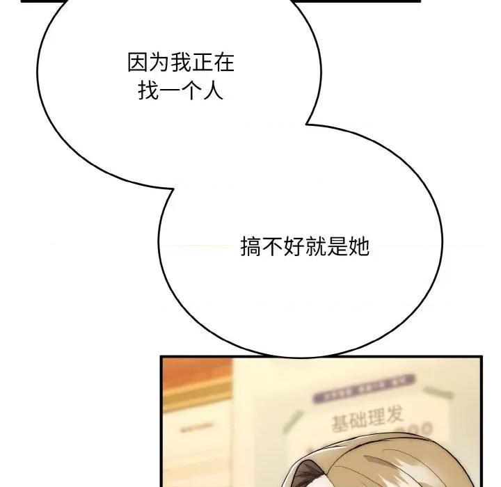 强雕：都市润女传说 强雕：都市润女传说-强雕：都市润女传说 第12话 第113页