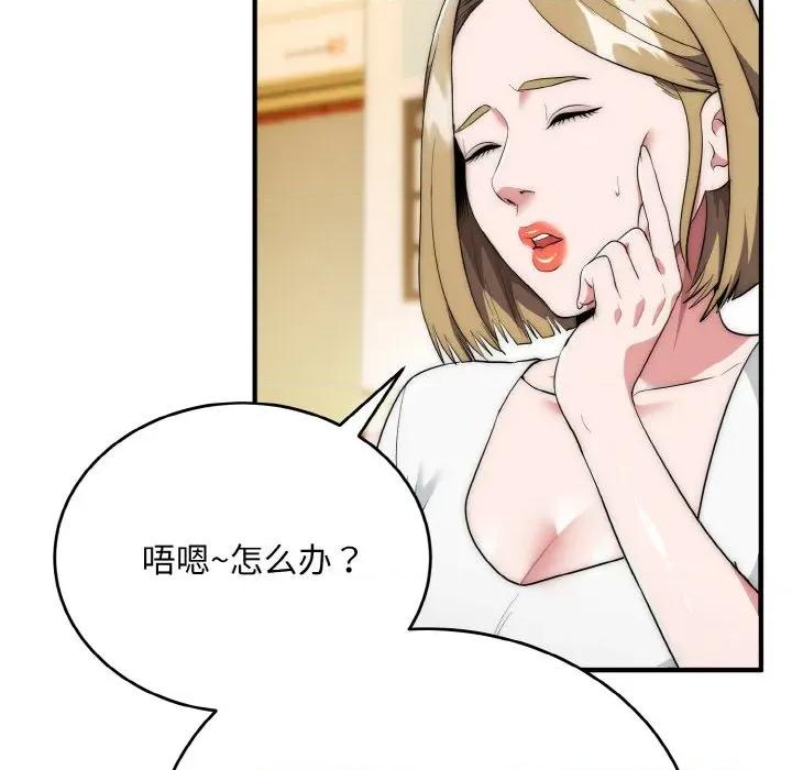 强雕：都市润女传说 强雕：都市润女传说-强雕：都市润女传说 第12话 第114页