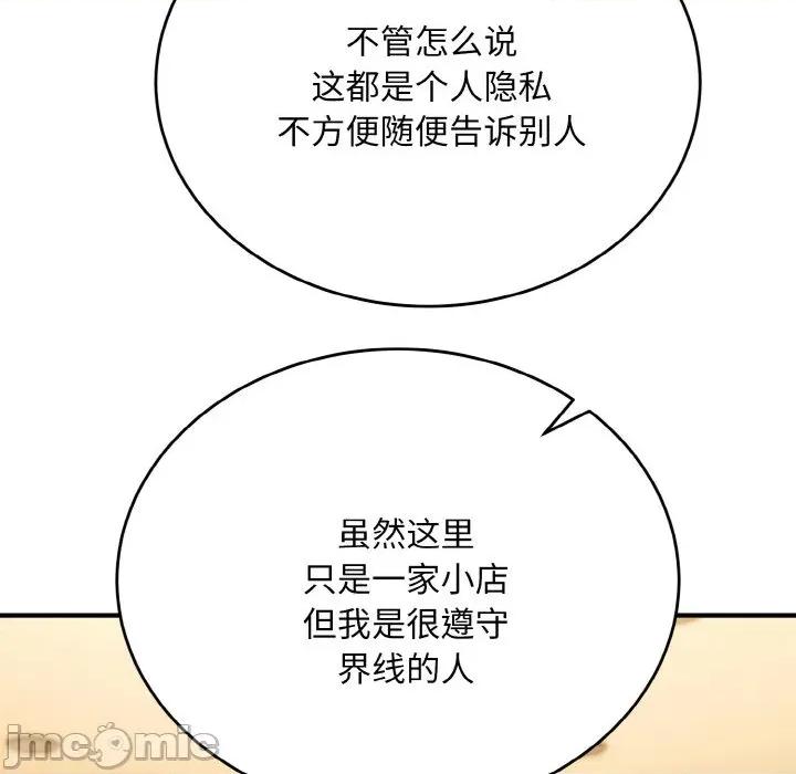 强雕：都市润女传说 强雕：都市润女传说-强雕：都市润女传说 第12话 第115页