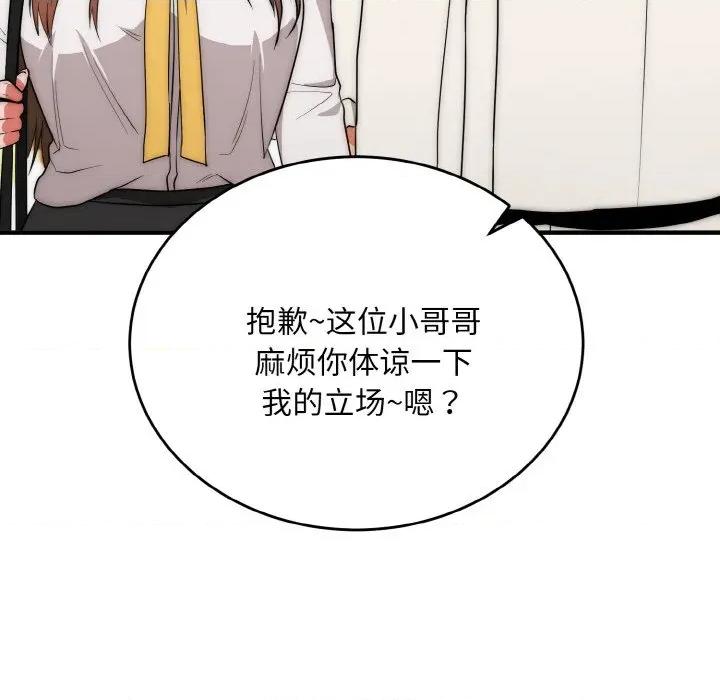 强雕：都市润女传说 强雕：都市润女传说-强雕：都市润女传说 第12话 第117页