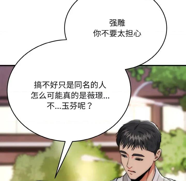 强雕：都市润女传说 强雕：都市润女传说-强雕：都市润女传说 第12话 第123页
