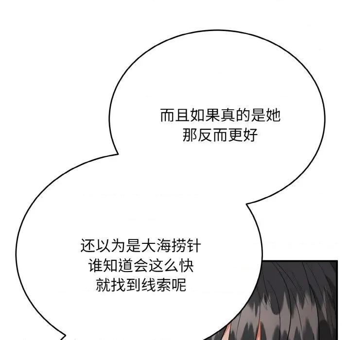 强雕：都市润女传说 强雕：都市润女传说-强雕：都市润女传说 第12话 第126页