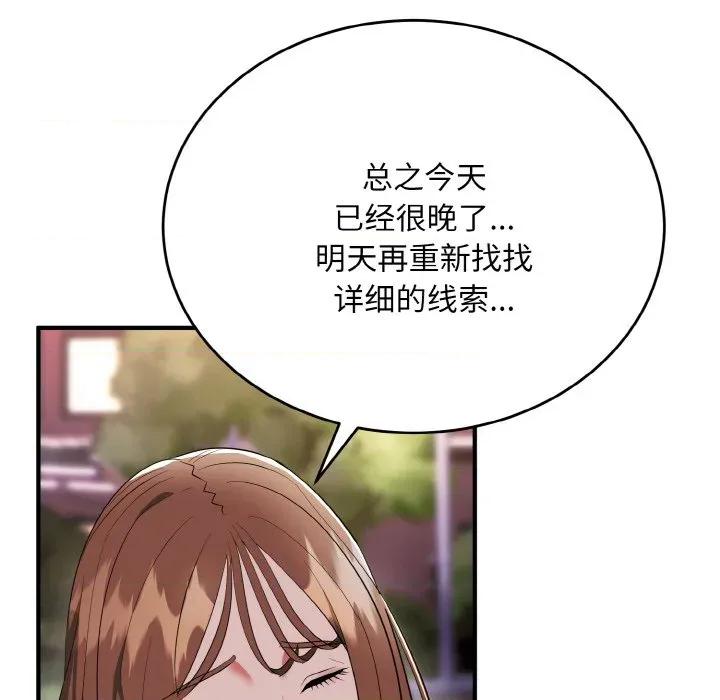 强雕：都市润女传说 强雕：都市润女传说-强雕：都市润女传说 第12话 第128页