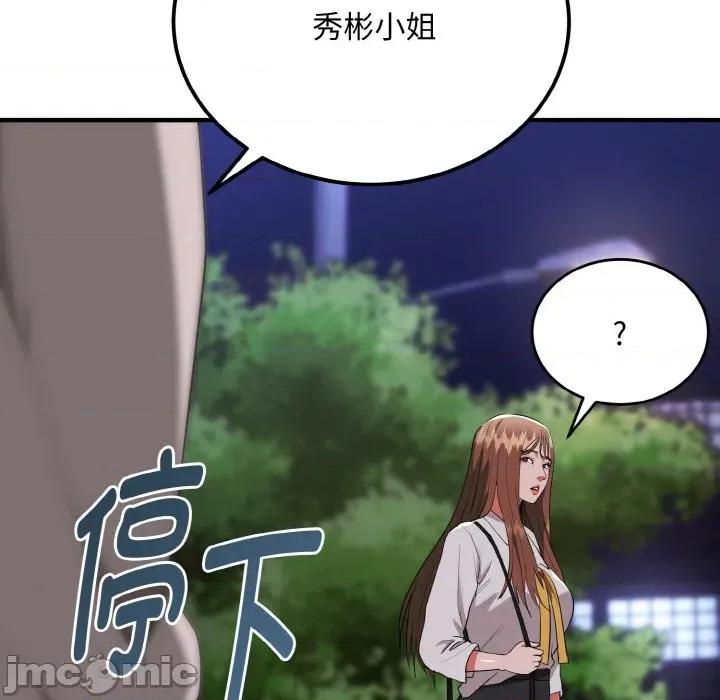 强雕：都市润女传说 强雕：都市润女传说-强雕：都市润女传说 第12话 第130页