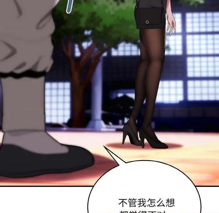 强雕：都市润女传说 强雕：都市润女传说-强雕：都市润女传说 第12话 第131页
