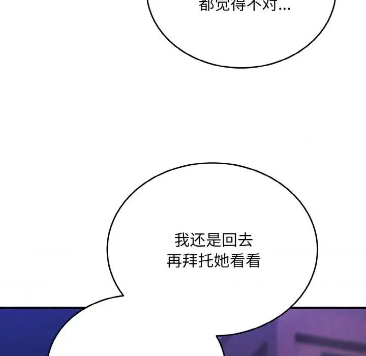 强雕：都市润女传说 强雕：都市润女传说-强雕：都市润女传说 第12话 第132页