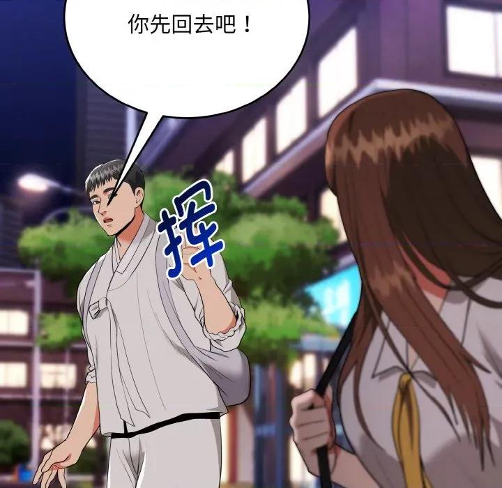 强雕：都市润女传说 强雕：都市润女传说-强雕：都市润女传说 第12话 第133页