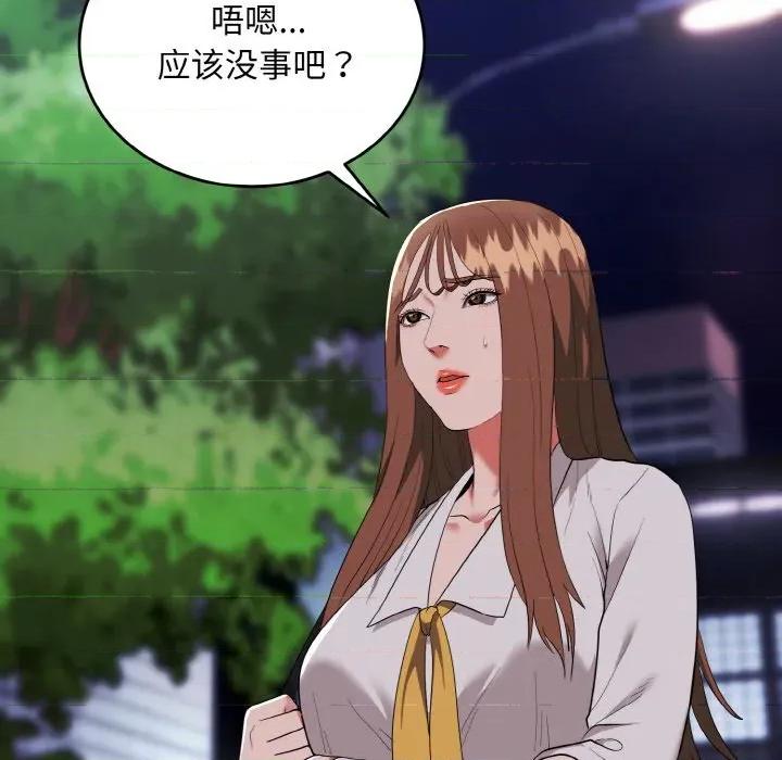 强雕：都市润女传说 强雕：都市润女传说-强雕：都市润女传说 第12话 第137页