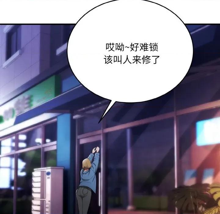 强雕：都市润女传说 强雕：都市润女传说-强雕：都市润女传说 第12话 第141页