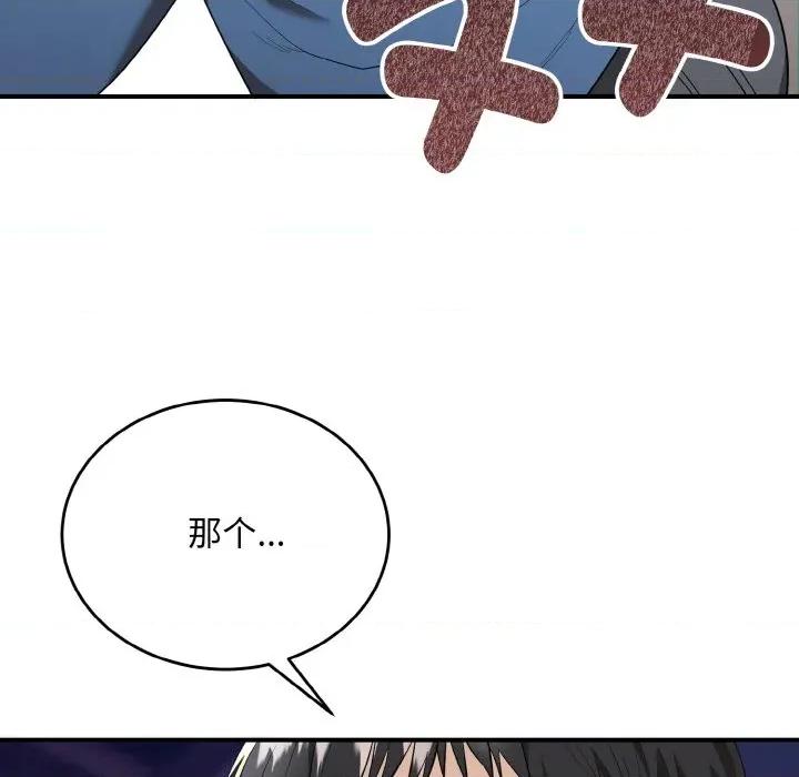 强雕：都市润女传说 强雕：都市润女传说-强雕：都市润女传说 第12话 第149页