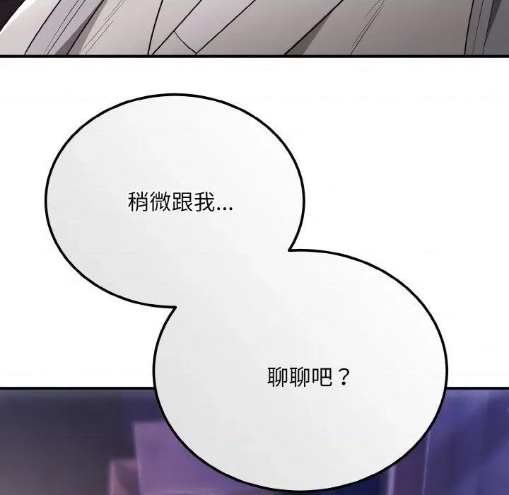 强雕：都市润女传说 强雕：都市润女传说-强雕：都市润女传说 第12话 第151页