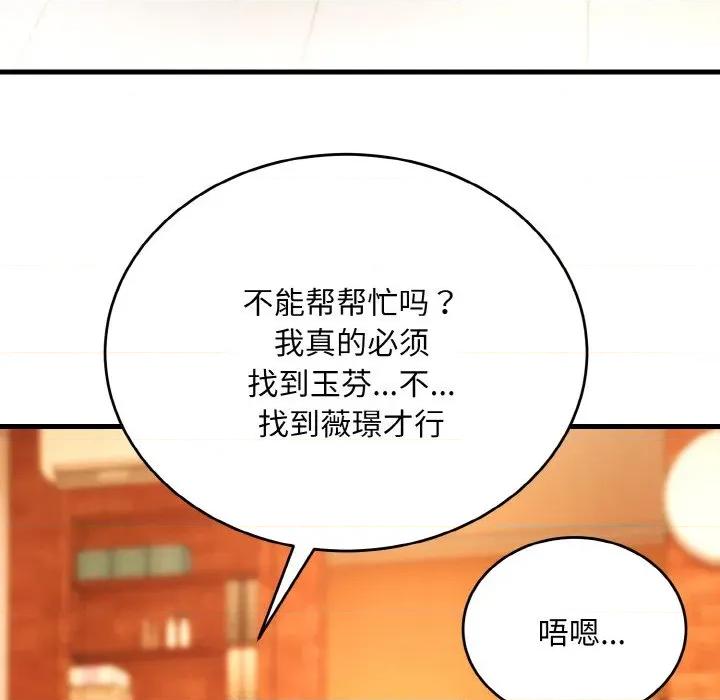 强雕：都市润女传说 强雕：都市润女传说-强雕：都市润女传说 第13话 第11页