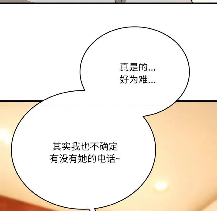 强雕：都市润女传说 强雕：都市润女传说-强雕：都市润女传说 第13话 第13页