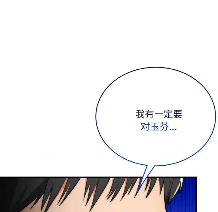 强雕：都市润女传说 强雕：都市润女传说-强雕：都市润女传说 第13话 第24页