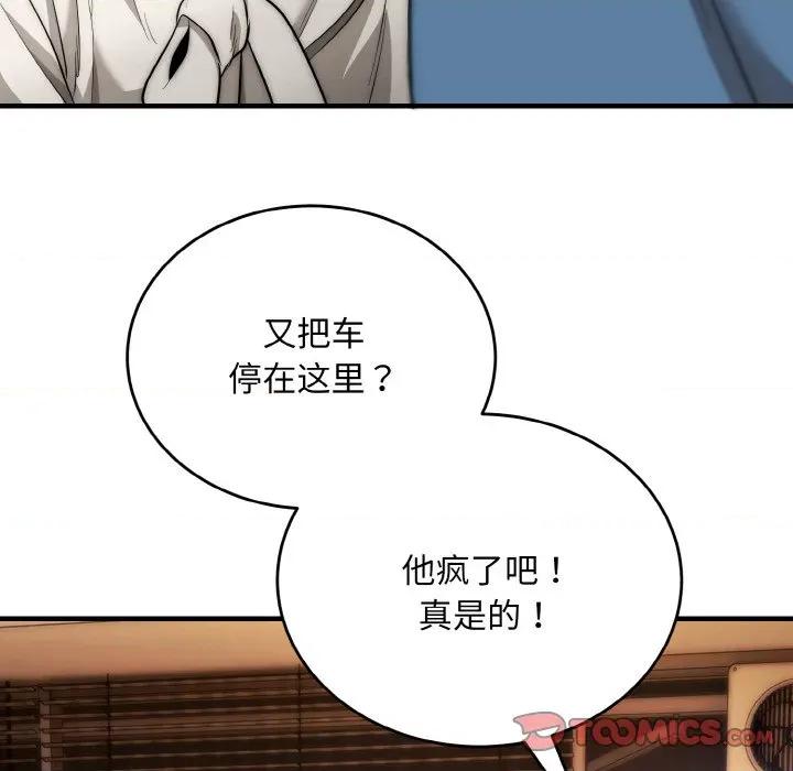 强雕：都市润女传说 强雕：都市润女传说-强雕：都市润女传说 第13话 第27页