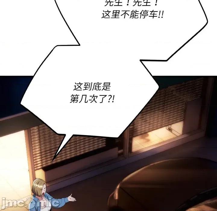 强雕：都市润女传说 强雕：都市润女传说-强雕：都市润女传说 第13话 第30页
