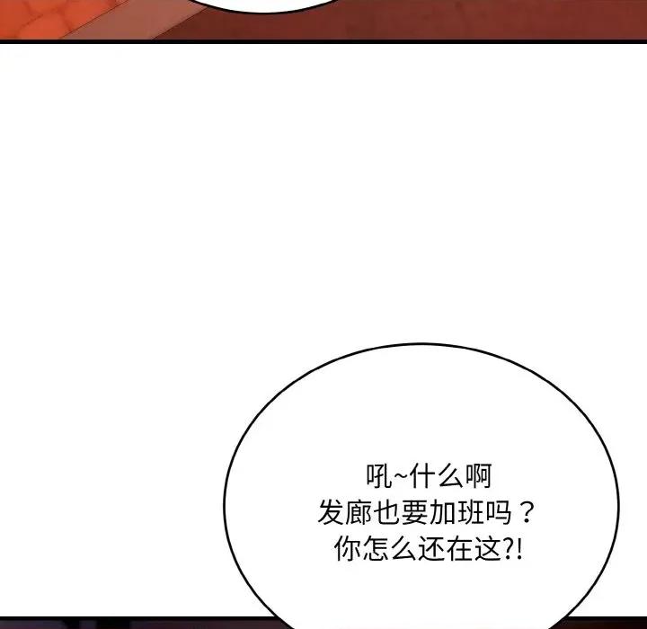 强雕：都市润女传说 强雕：都市润女传说-强雕：都市润女传说 第13话 第32页
