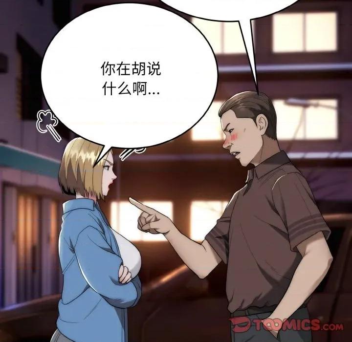 强雕：都市润女传说 强雕：都市润女传说-强雕：都市润女传说 第13话 第33页