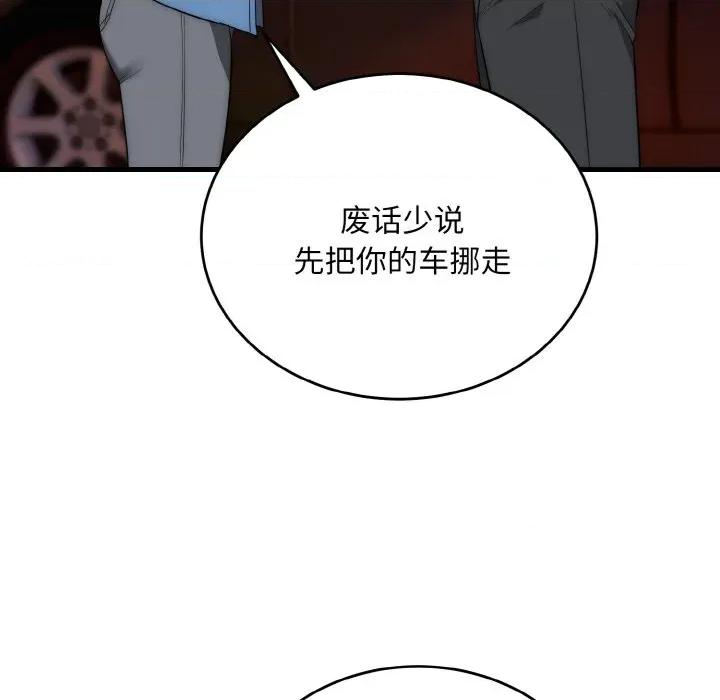 强雕：都市润女传说 强雕：都市润女传说-强雕：都市润女传说 第13话 第34页