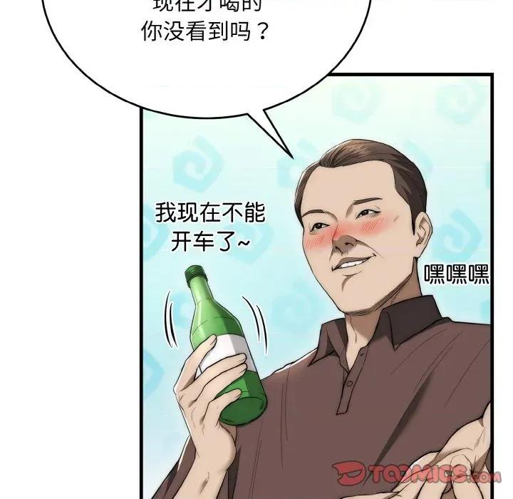 强雕：都市润女传说 强雕：都市润女传说-强雕：都市润女传说 第13话 第39页