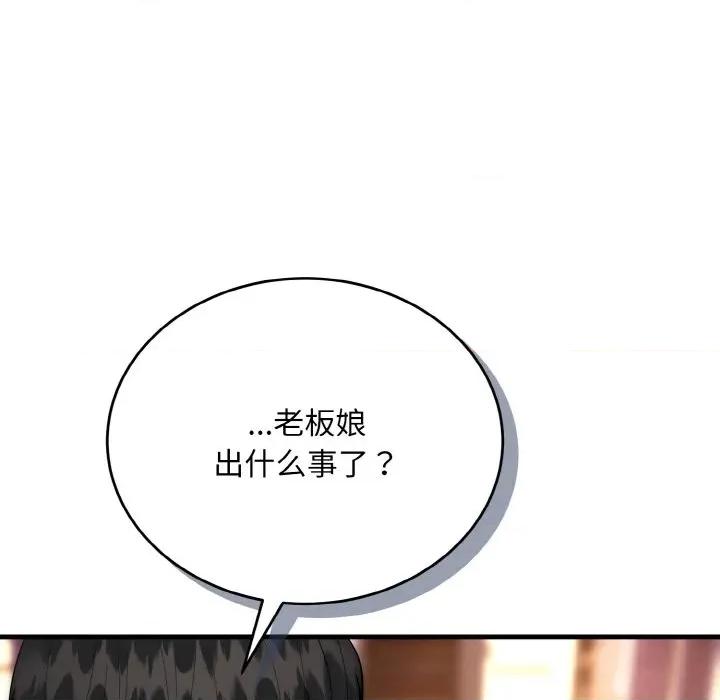 强雕：都市润女传说 强雕：都市润女传说-强雕：都市润女传说 第13话 第41页