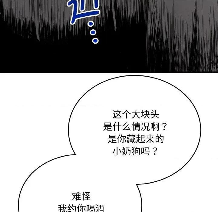强雕：都市润女传说 强雕：都市润女传说-强雕：都市润女传说 第13话 第43页