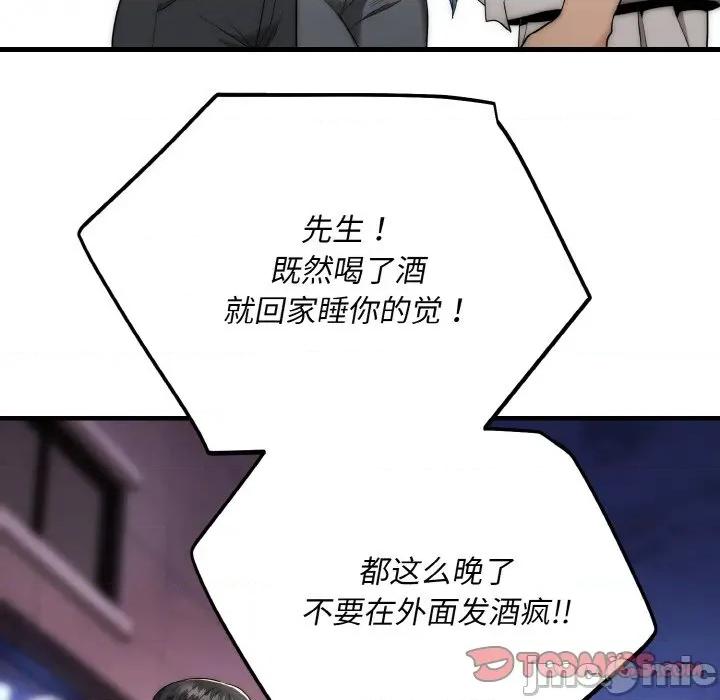 强雕：都市润女传说 强雕：都市润女传说-强雕：都市润女传说 第13话 第45页