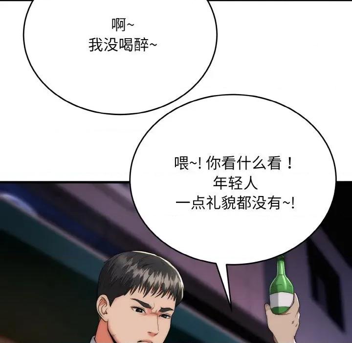 强雕：都市润女传说 强雕：都市润女传说-强雕：都市润女传说 第13话 第47页
