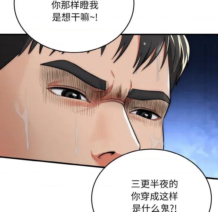 强雕：都市润女传说 强雕：都市润女传说-强雕：都市润女传说 第13话 第52页
