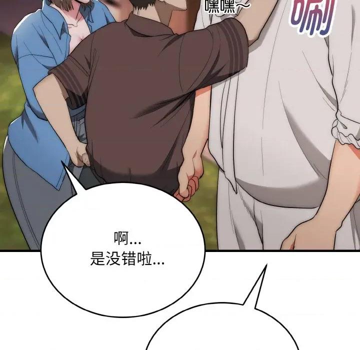 强雕：都市润女传说 强雕：都市润女传说-强雕：都市润女传说 第13话 第54页