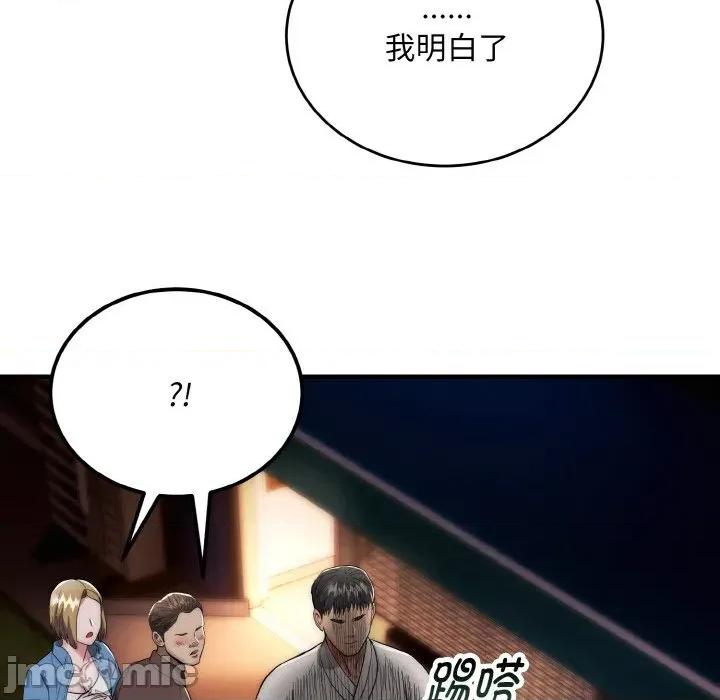 强雕：都市润女传说 强雕：都市润女传说-强雕：都市润女传说 第13话 第55页