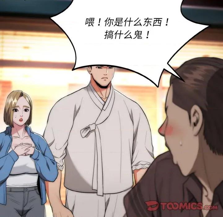 强雕：都市润女传说 强雕：都市润女传说-强雕：都市润女传说 第13话 第69页