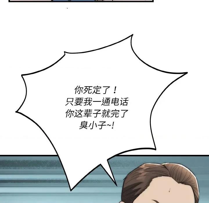强雕：都市润女传说 强雕：都市润女传说-强雕：都市润女传说 第13话 第72页