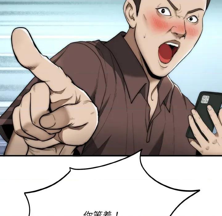 强雕：都市润女传说 强雕：都市润女传说-强雕：都市润女传说 第13话 第73页