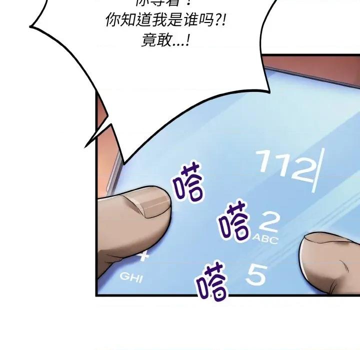 强雕：都市润女传说 强雕：都市润女传说-强雕：都市润女传说 第13话 第74页