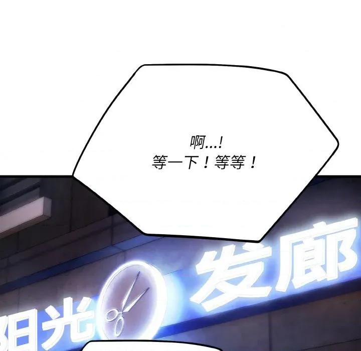 强雕：都市润女传说 强雕：都市润女传说-强雕：都市润女传说 第13话 第76页