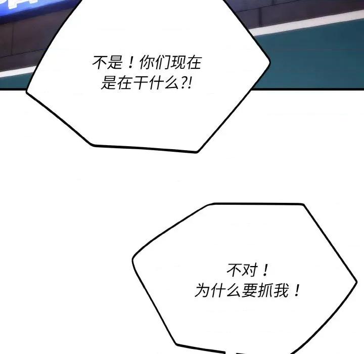 强雕：都市润女传说 强雕：都市润女传说-强雕：都市润女传说 第13话 第77页