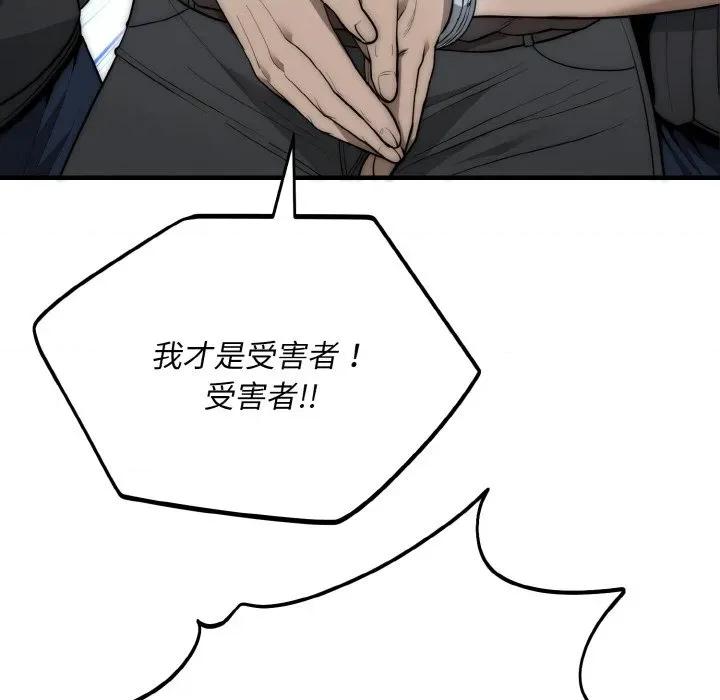 强雕：都市润女传说 强雕：都市润女传说-强雕：都市润女传说 第13话 第79页