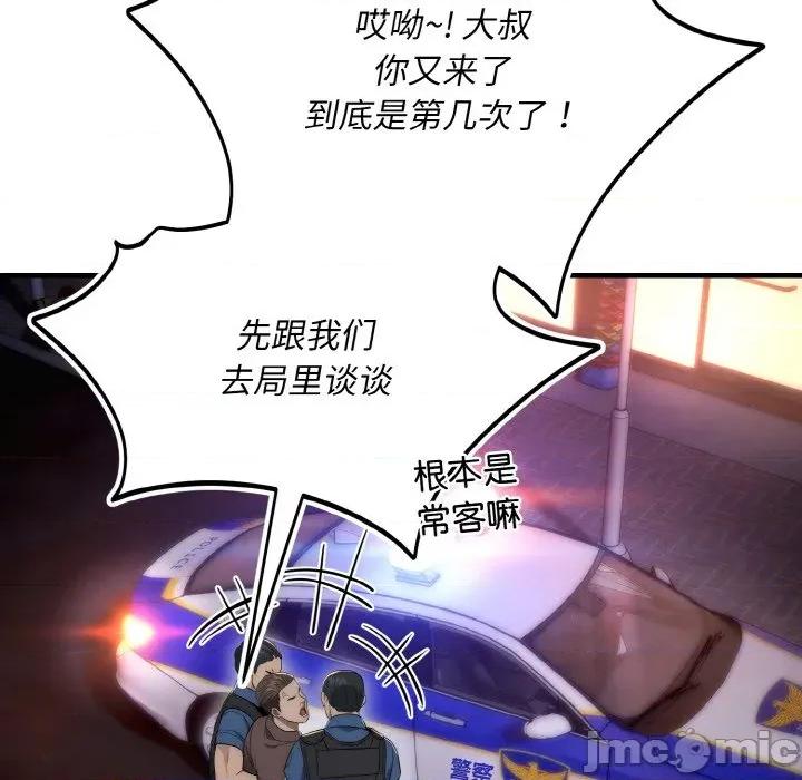强雕：都市润女传说 强雕：都市润女传说-强雕：都市润女传说 第13话 第80页