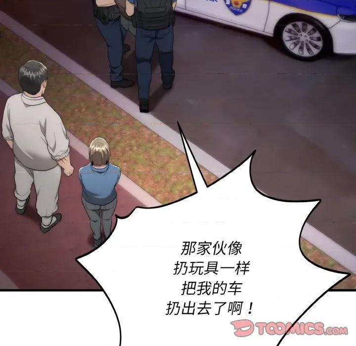 强雕：都市润女传说 强雕：都市润女传说-强雕：都市润女传说 第13话 第81页
