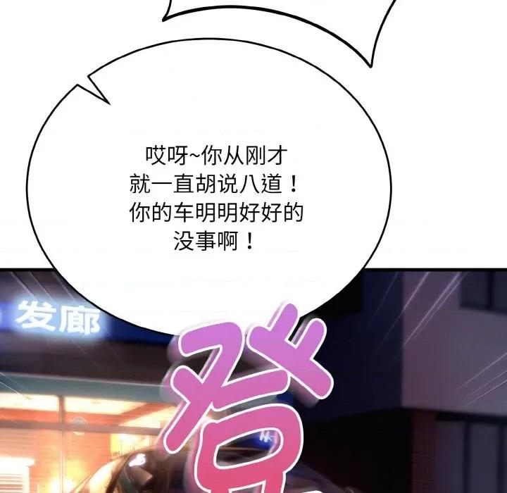强雕：都市润女传说 强雕：都市润女传说-强雕：都市润女传说 第13话 第82页