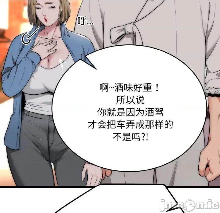 强雕：都市润女传说 强雕：都市润女传说-强雕：都市润女传说 第13话 第85页