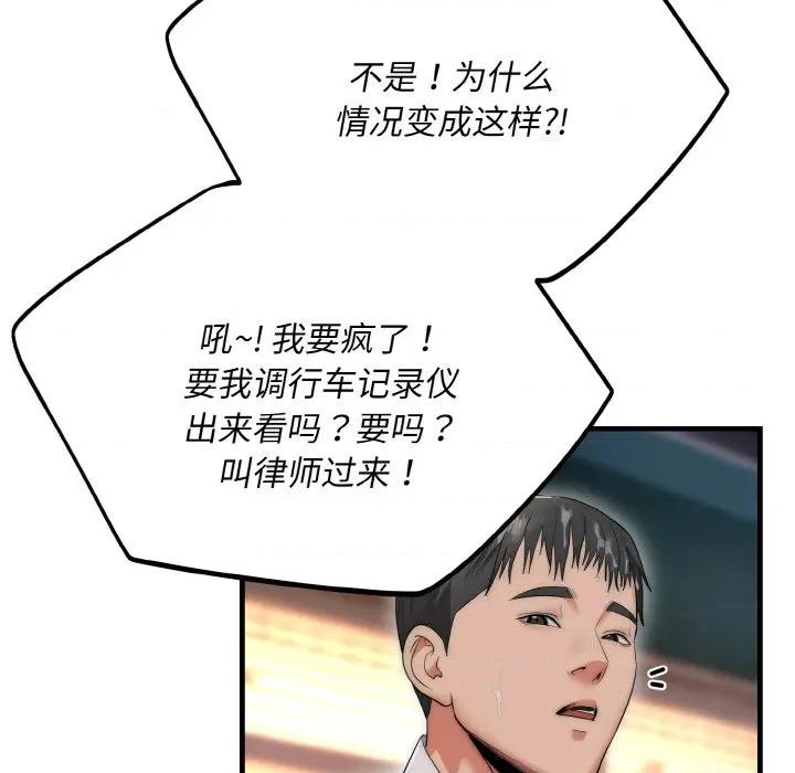 强雕：都市润女传说 强雕：都市润女传说-强雕：都市润女传说 第13话 第86页