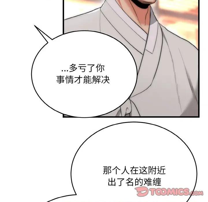 强雕：都市润女传说 强雕：都市润女传说-强雕：都市润女传说 第13话 第87页