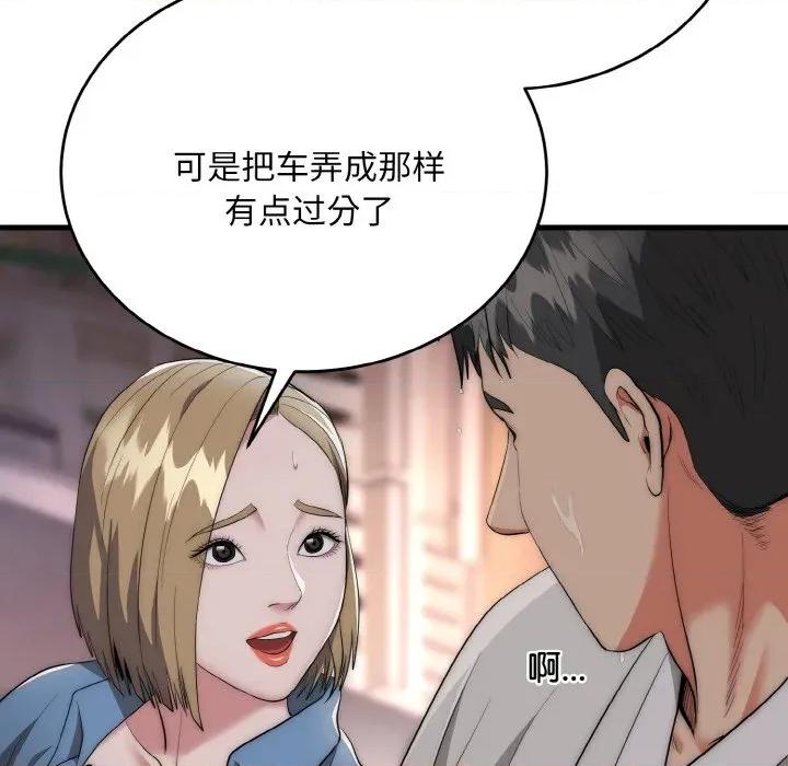 强雕：都市润女传说 强雕：都市润女传说-强雕：都市润女传说 第13话 第88页