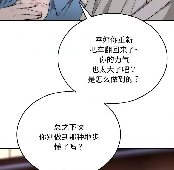 强雕：都市润女传说 强雕：都市润女传说-强雕：都市润女传说 第13话 第89页