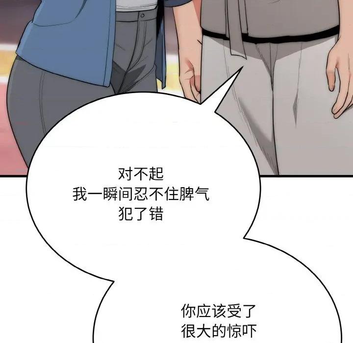 强雕：都市润女传说 强雕：都市润女传说-强雕：都市润女传说 第13话 第91页