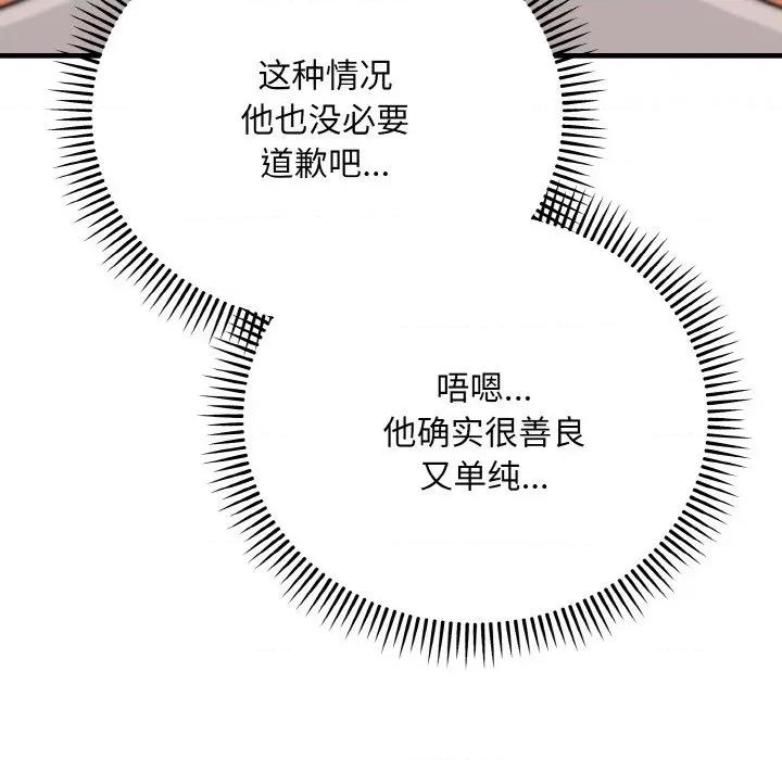 强雕：都市润女传说 强雕：都市润女传说-强雕：都市润女传说 第13话 第94页